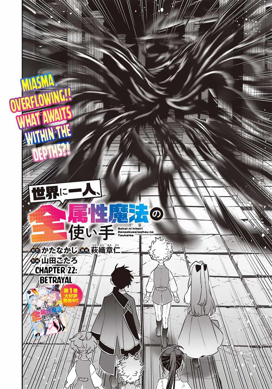 Sekai ni Hitori, Zenzokusei Mahou no Tsukaite Chapter 22 3